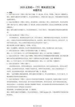 2023北京初一（下）期末语文汇编：命题作文-答案