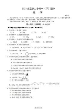 2023北京铁二中高一（下）期中化学（教师版）-答案