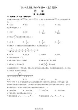 2025北京仁和中学初一（上）期中数学（教师版）-答案