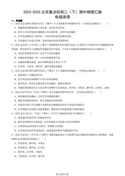 2023-2025北京重点校高二（下）期中物理汇编：电磁波谱-答案