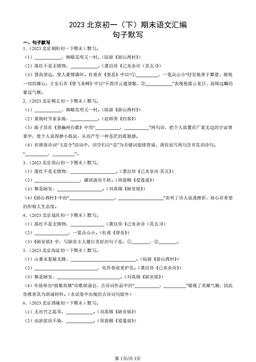 2023北京初一（下）期末语文汇编：句子默写-答案