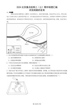 2024北京重点校高二（上）期中地理汇编：河流地貌的发育-答案