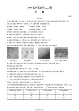 2024北京延庆初二二模生物（教师版）-答案
