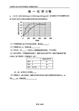 2025北京四中高一（下）期末化学（附加题）-答案