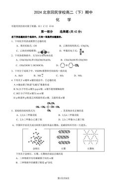 2024北京回民学校高二（下）期中化学（教师版）-答案