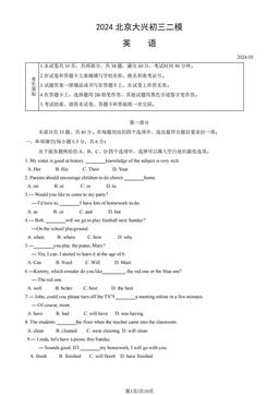 2024北京大兴初三二模英语（教师版）-答案