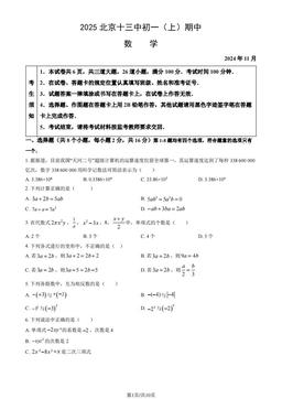 2025北京十三中初一（上）期中数学（教师版）-答案
