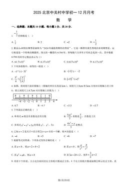 2025北京中关村中学初一12月月考数学（教师版）-答案