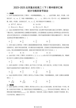 2023-2025北京重点校高二（下）期中数学汇编：统计与概率章节综合-答案