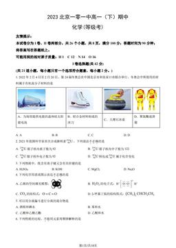 2023北京一零一中高一（下）期中化学（等级考）（教师版）-答案