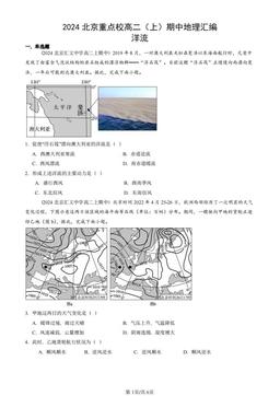 2024北京重点校高二（上）期中地理汇编：洋流-答案