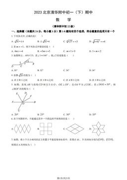 2023北京清华附中初一（下）期中数学（教师版）-答案