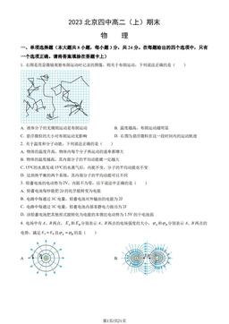 2023北京四中高二（上）期末物理（教师版）-答案