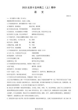 2023北京十五中高二（上）期中语文（教师版）-答案