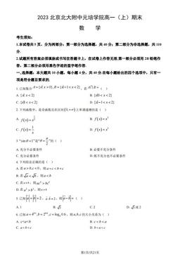 2023北京北大附中元培学院高一（上）期末数学（教师版）-答案