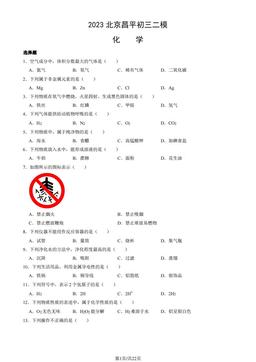2023北京昌平初三二模化学（教师版）-答案