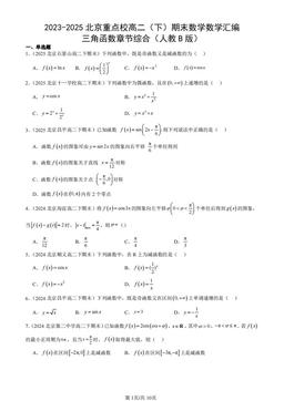 2023-2025北京重点校高二（下）期末数学数学汇编：三角函数章节综合（人教B版）-答案