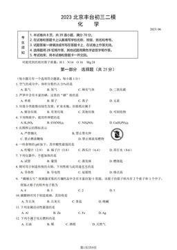 2023北京丰台初三二模化学（教师版）-答案