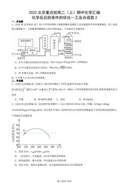 2022北京重点校高二（上）期中化学汇编：化学反应的条件的优化—工业合成氨2-答案