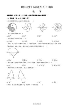 2023北京十八中初二（上）期中数学（教师版）-答案