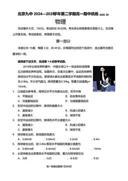 2025北京九中高一（下）期中物理-答案