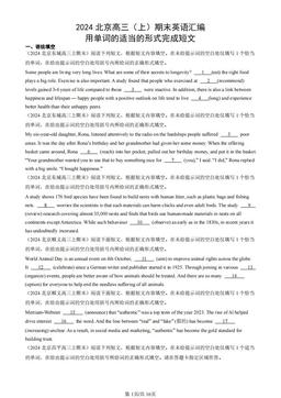 2024北京高三（上）期末英语汇编：用单词的适当形式完成短文-答案