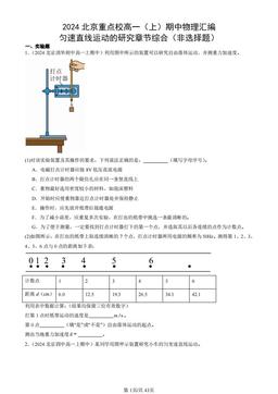 2024北京重点校高一（上）期中物理汇编：匀速直线运动的研究章节综合（非选择题）-答案