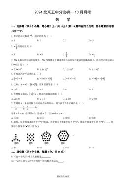 2024北京五中分校初一10月月考数学（教师版）-答案
