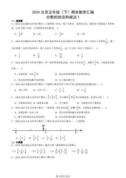 2024北京五年级（下）期末数学汇编：分数的加法和减法1-答案