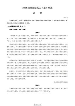 2024北京海淀高三（上）期末语文（教师版）-答案