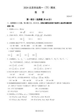 2024北京丰台高一（下）期末数学（教师版）-答案