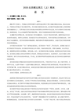 2025北京顺义高三（上）期末语文（教师版）-答案
