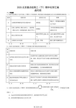 2025北京重点校高二（下）期中化学汇编：卤代烃-答案