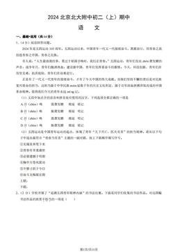 2024北京北大附中初二（上）期中语文（教师版）-答案