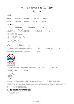 2023北京昌平三年级（上）期末数学（教师版）-答案