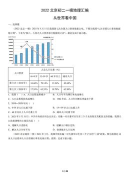 2022北京初二一模地理汇编：从世界看中国-答案