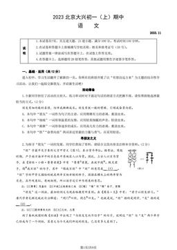2023北京大兴初一（上）期中语文（教师版）-答案