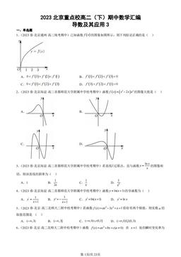 2023北京重点校高二（下）期中数学汇编：导数及其应用3-答案