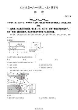 2025北京一六一中高二（上）开学考地理（教师版）-答案