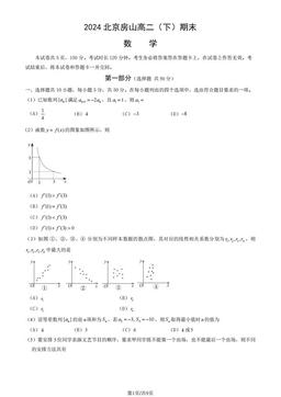 2024北京房山高二（下）期末数学（教师版）-答案