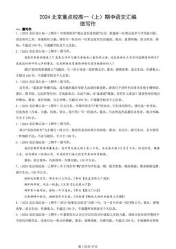 2024北京重点校高一（上）期中语文汇编：微写作-答案