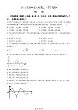 2022北京一五六中高二（下）期中物理（教师版）-答案