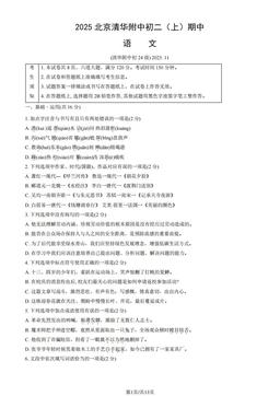 2025北京清华附中初二（上）期中语文（教师版）-答案
