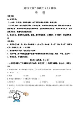 2023北京二中初三（上）期中物理（教师版）-答案