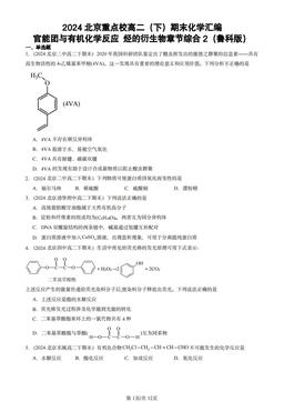 2024北京重点校高二（下）期末化学汇编：官能团与有机化学反应 烃的衍生物章节综合2（鲁科版）-答案