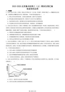 2023-2025北京重点校高二（上）期末生物汇编：免疫学的应用-答案