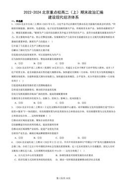 2022-2024北京重点校高二（上）期末政治汇编：建设现代经济体系-答案