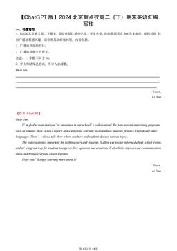 2024北京重点校高二（下）期末英语汇编：写作-答案