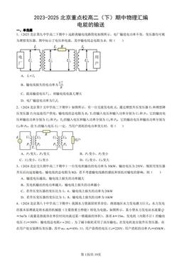 2023-2025北京重点校高二（下）期中物理汇编：电能的输送-答案