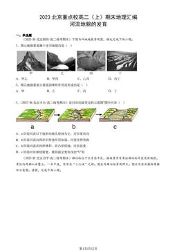 2023北京重点校高二（上）期末地理汇编：河流地貌的发育-答案